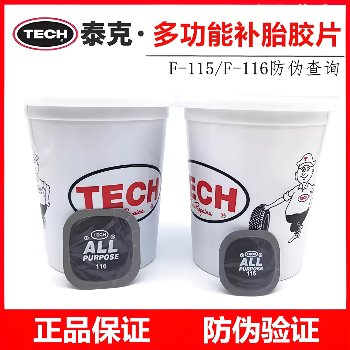 泰克补胎胶片冷补胶片115补片多用途补片泰克补胎工具100/桶