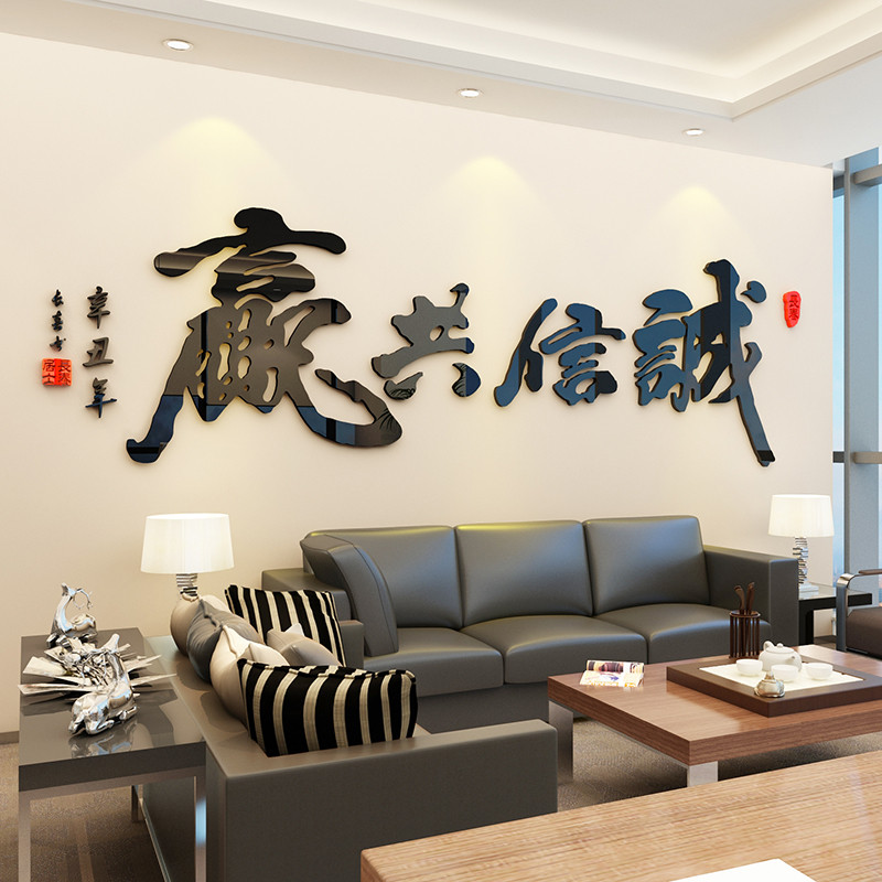 总经理老板办公室装饰背景墙体面布置纸画公司企业文化标语氛围贴