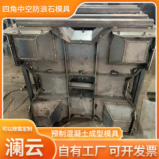 四角中空防浪石模具 海岸线缓冲石钢模具 海边三角椎体防浪块模具
