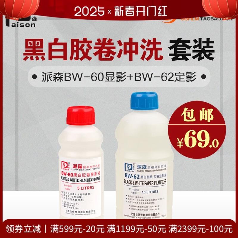 显影液定影液 套装胶卷显影粉定影粉柯达D76派森BW60显影BW62通用