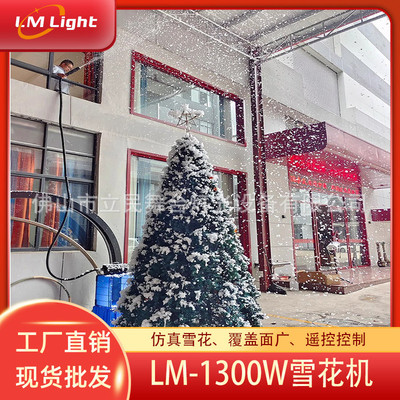 热销立民厂家新款舞台机雪花户外商场人工圣诞造雪机婚庆电影院雪