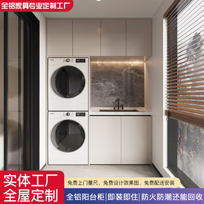SPC蜂窝板阳台洗衣机柜滚筒烘干双机一体柜石英石洗手池台盆组合