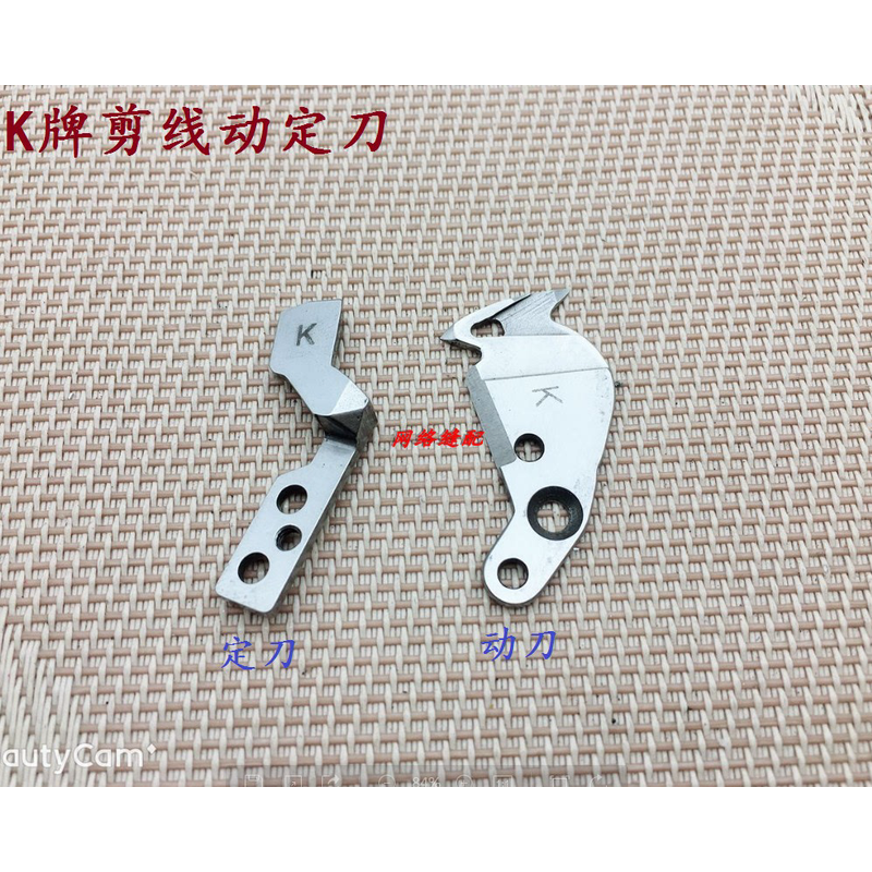 电脑绣花机配件 K牌剪线刀 K牌 H牌自动剪线刀 切线刀 H牌动定刀