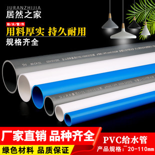 110mm PVC水管給水管配件國標塑料上水管20