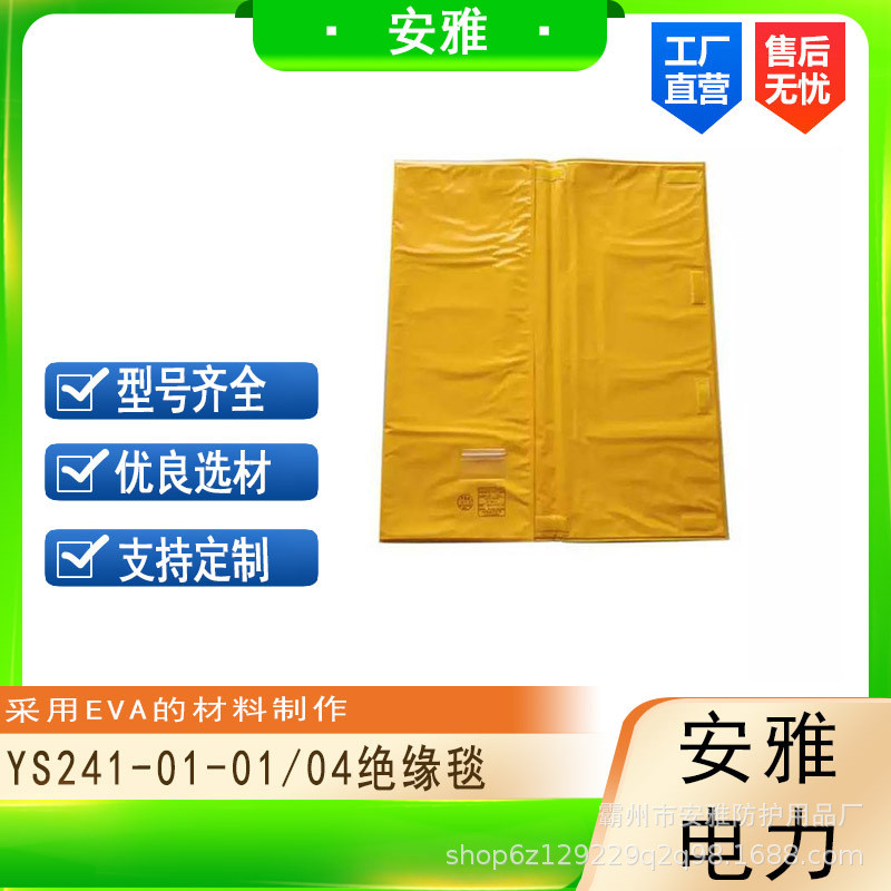 便携式YS241-01-02绝缘毯带电施工绝缘防护盖布电线杆绝缘毯