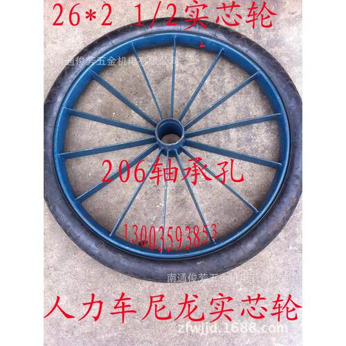 不怕扎免打气人力车尼龙实芯胎轮26*2 1/2工地翻斗车劳动车用轮