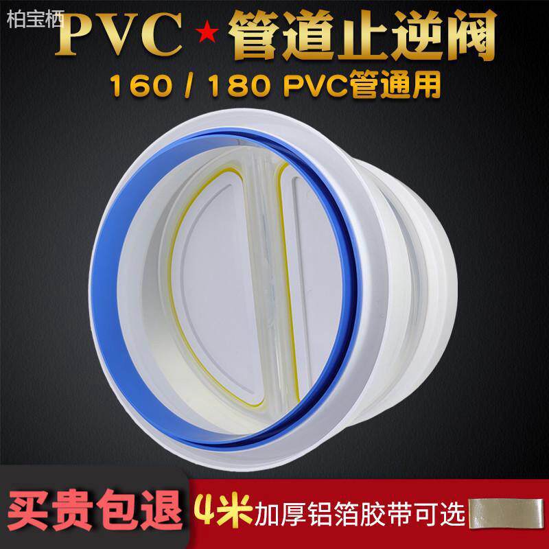 160/200PVC管道抽油烟机止逆阀厨房公共烟道阀防倒烟管道阀