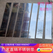 0.3 301EH不锈钢弹簧钢带 0.1 0.2 不锈钢弹簧片 全硬弹性钢带