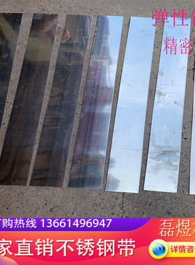 301EH不锈钢弹簧钢带 不锈钢弹簧片 全硬弹性钢带 0.1 0.2 0.3 1m