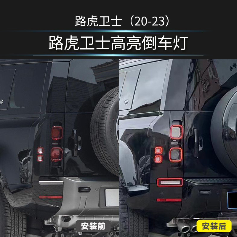 适用于路虎卫士90专用后尾灯LED尾灯改装配件110倒车灯高亮刹车灯