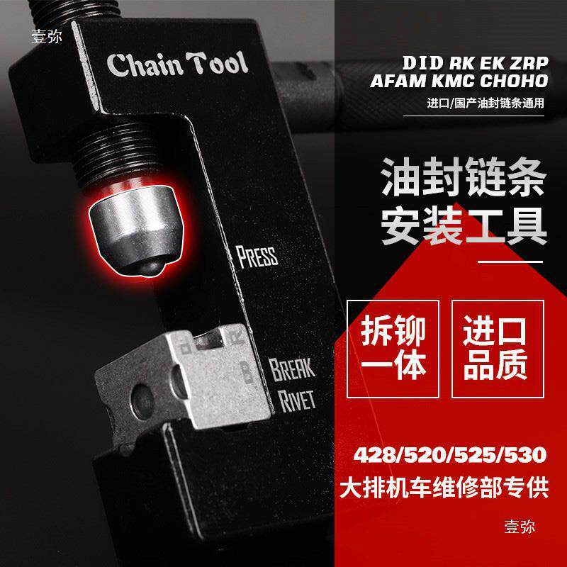 工业拆节器链条截断截链器拆链器打孔安装工具膨胀扩孔