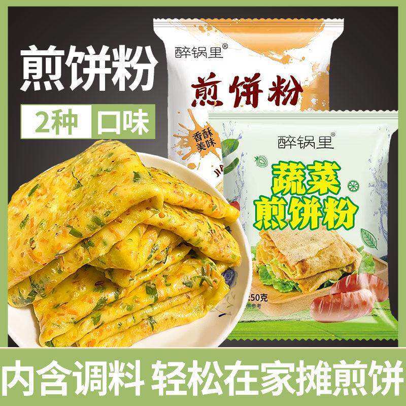 新货正宗煎饼粉蔬菜煎饼粉专用粉儿童家用烙饼煎饼果子早餐杂粮面