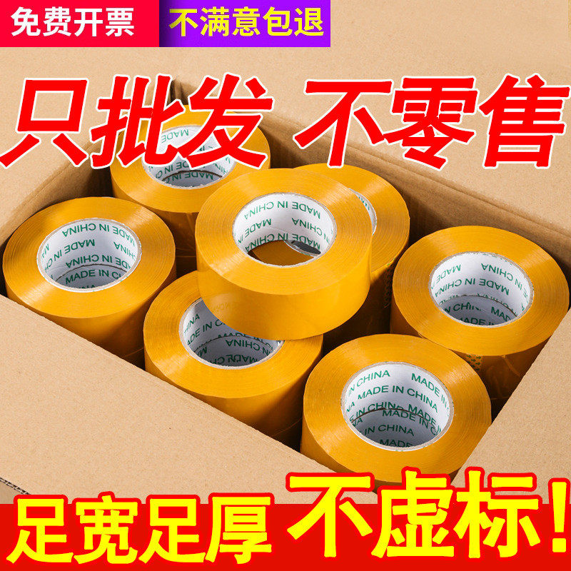 工厂直售米黄色封箱胶带快递打包胶布封口封箱透明胶带纸整箱,机械设备,其他机械设备,淘宝优惠券,粉丝福利购,淘宝优惠卷