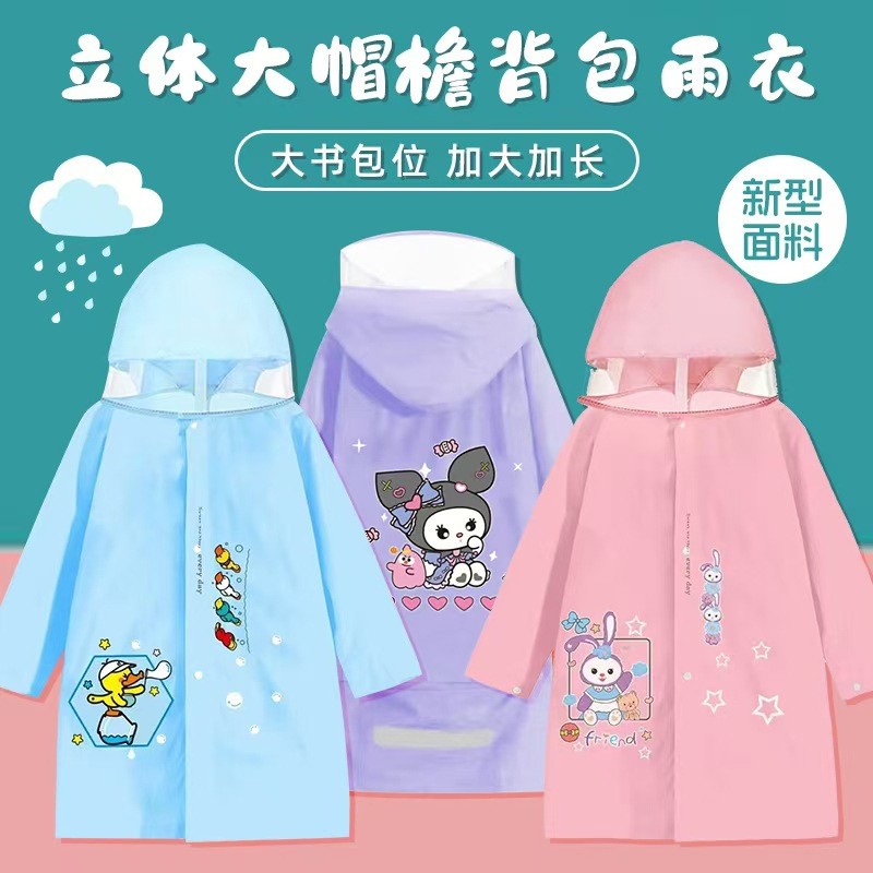TPV儿童雨衣带书包位 中大童男孩女孩防暴雨雨披大帽檐加大加长定