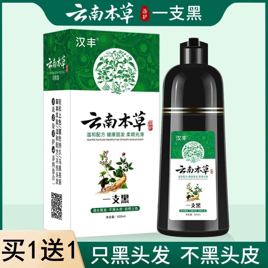 染发剂一洗黑植物纯正品自然黑不沾头皮遮盖白发神器黑色染发膏