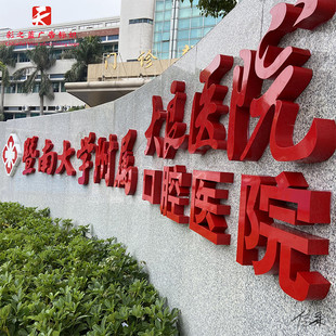 镀锌板烤漆字公园工厂招牌铁皮烤漆发光字户外广告牌墙log门口