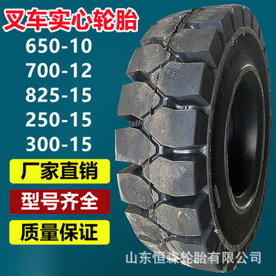 实心650-10力叉车700-12825-1528*9-15650-10