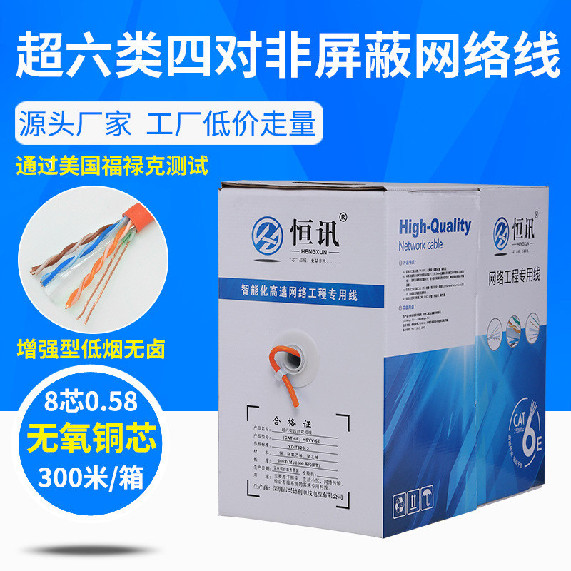 国标低烟无卤阻燃六类cat6网络线LSZH非屏蔽网线过FLUK测试双绞线