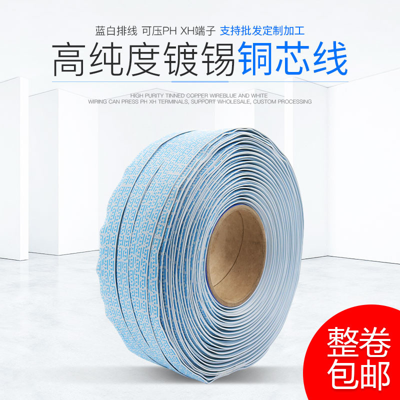 2468蓝白线24AWG蓝白排线11*0.12镀锡铜7/8/9/10/12P整卷现货