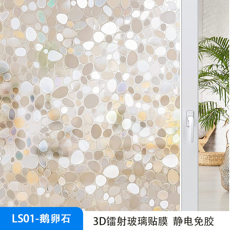 122cm/90cm玻璃贴膜无胶3d镭射静电阳台厨房窗户移门遮阳装饰贴纸