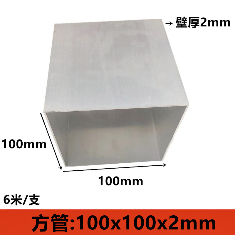 铝方管铝合金方通100*100*2空心方管矩形铝方通100x100x2mm方管
