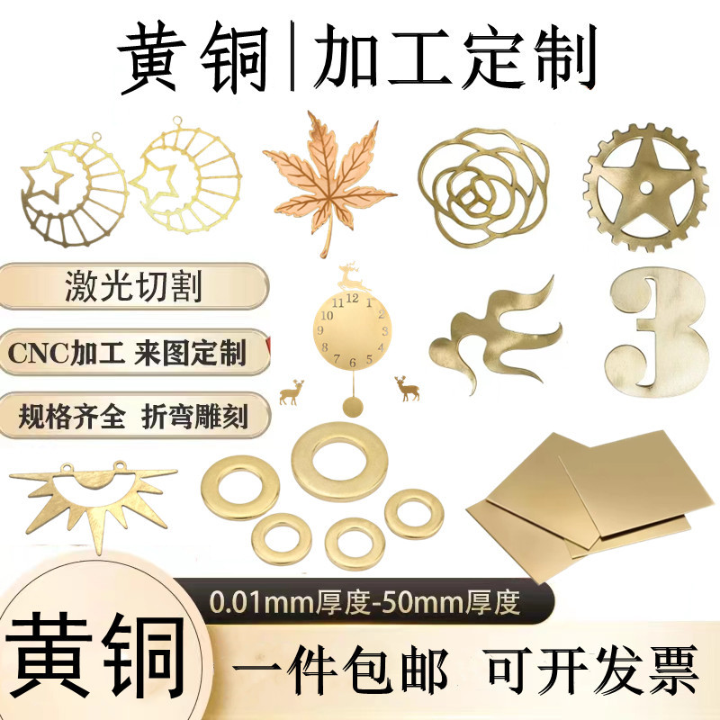 H62黄铜板非标黄铜垫片圆片激光切割折弯加工定制0.1 0.2 0.5 1mm