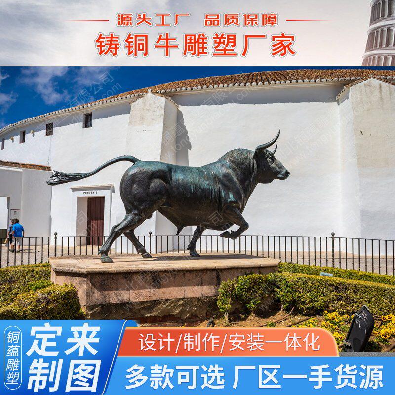 铜斗牛思考牛铜像奔牛摆件牛雕塑景观雕塑广场大型户外思考牛雕塑