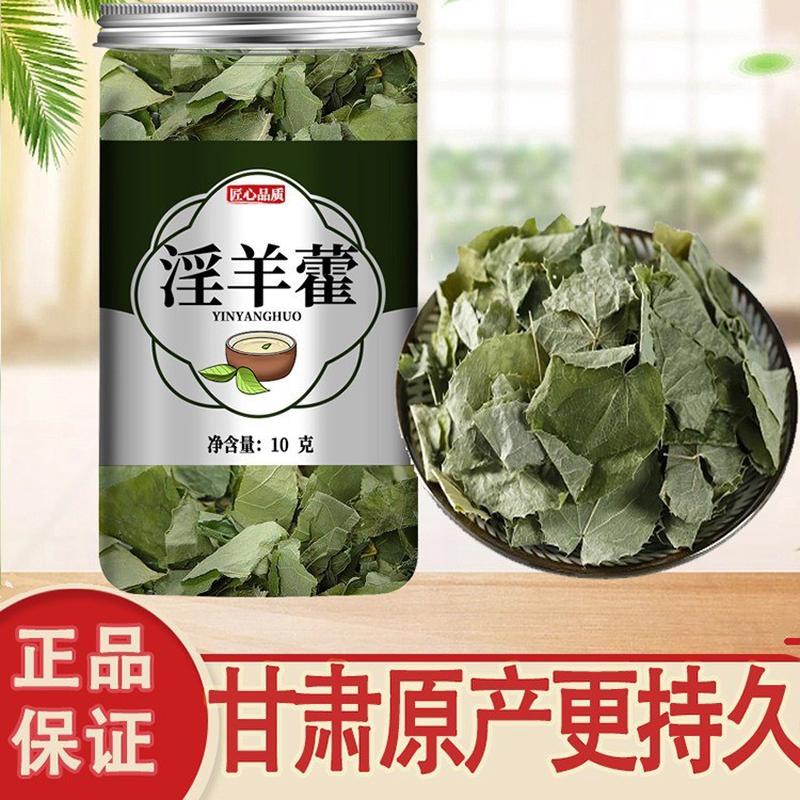 新日期淫羊藿滢500g克泡茶淫羊霍材羊霍淫羊囊三枝九叶草淫洋藿泡