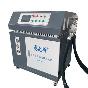 赛克斯全自动冷媒充注机储能制冰机制冷sdl-650冷却设备制冷剂
