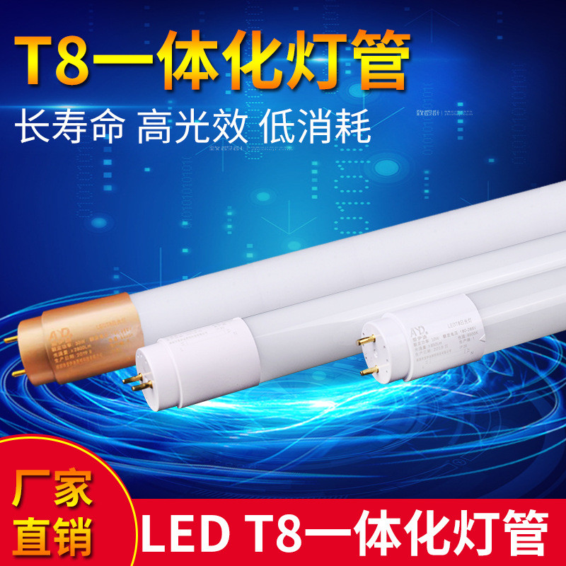 LED灯管T8日光灯支架用高亮光管可替换长条光源双端进店电40w