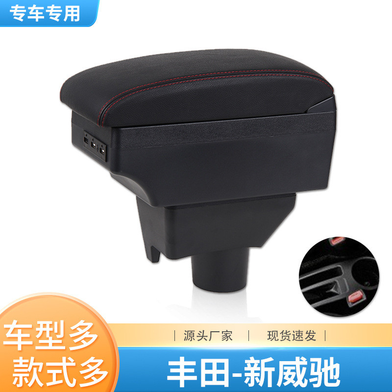 适用于14-21丰田新威驰扶手箱威驰中央手扶箱专用中控台改装配件