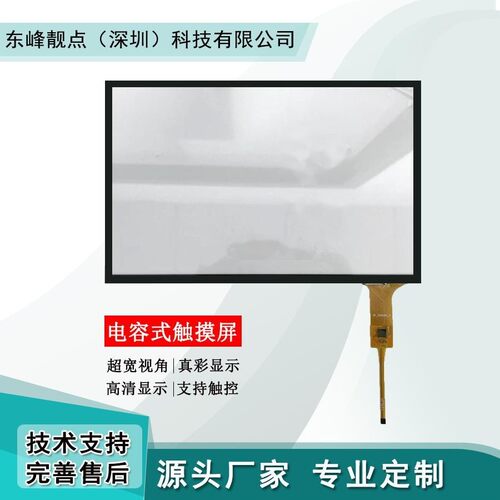热销汇顶方案iic接口触摸10.1寸屏触摸内嵌工控触摸lcd电容显示屏