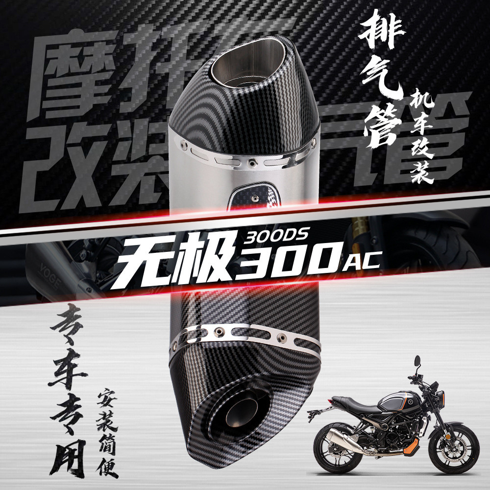 机车改装排气管 隆鑫 无极300AC 300DS  不锈钢排气 改装吉村尾段