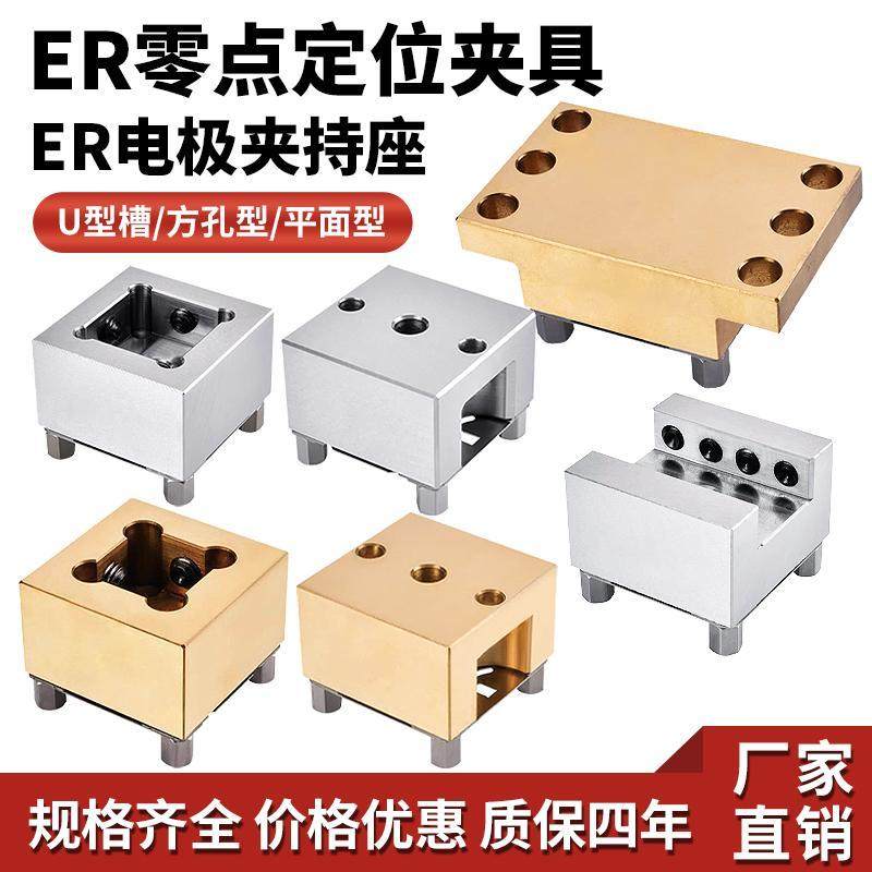 erowa夹具U15~50槽型不锈钢夹头 黄铜火花机电极夹头 铜公座
