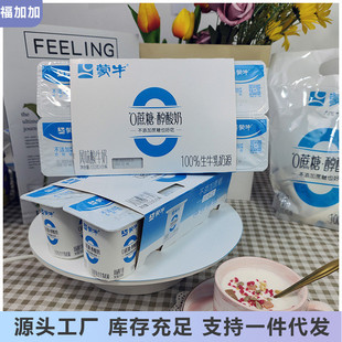 速发蒙牛酸奶0蔗糖八连杯风味酸牛奶不添加蔗糖生牛乳发酵100g酸