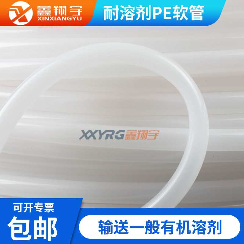 优惠耐溶剂PE软油管耐酸碱腐蚀天那水电镀液溶剂塑料软管内径8