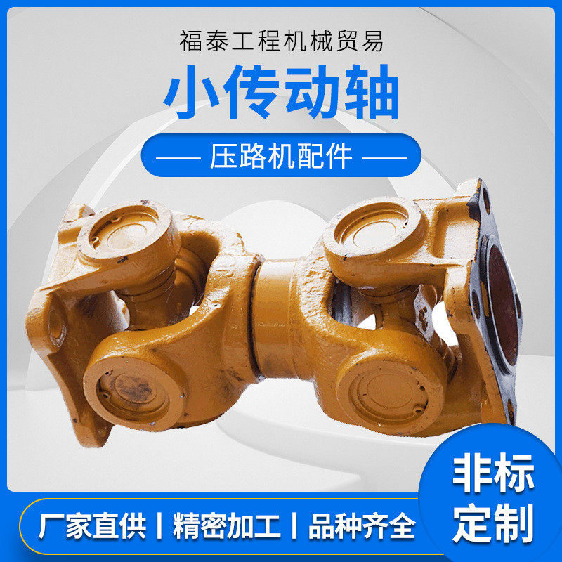 工程机械配件小传动轴 轴变速箱传动万向节十字节压路机配件,办公设备/耗材/相关服务,3D打印机配件,淘宝优惠券,粉丝福利购,淘宝优惠卷