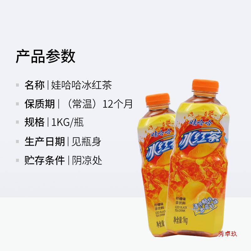 新货娃哈哈中大陆常温夏季解暑清凉柠檬饮料1冰红茶味大瓶整箱包