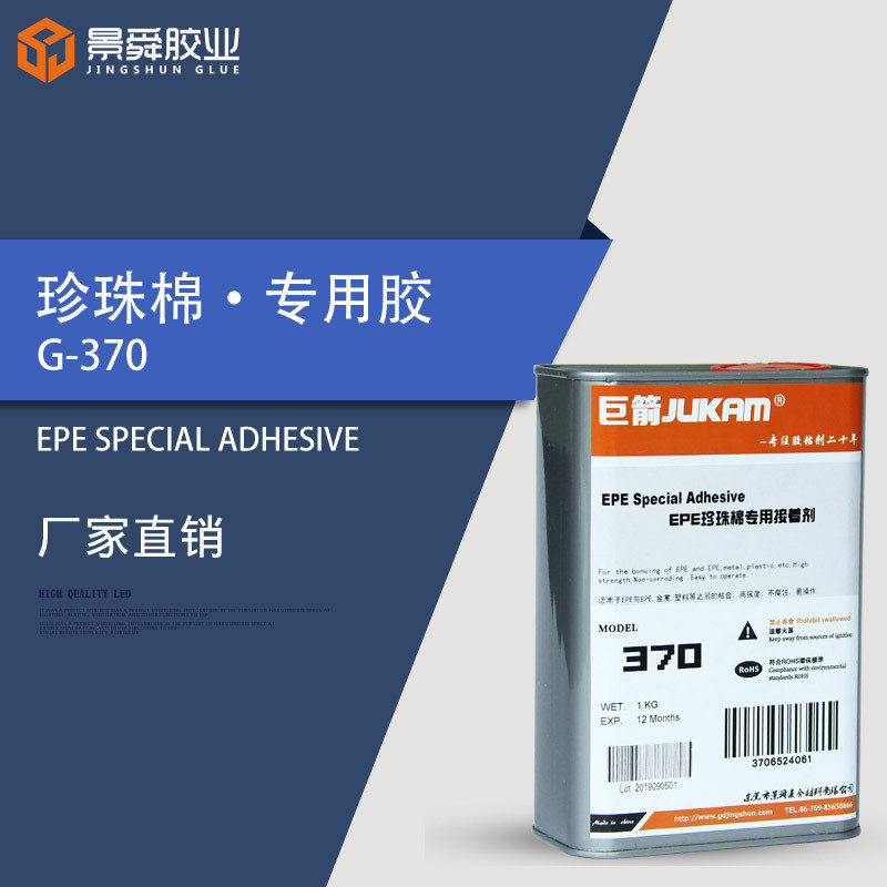 强力珍珠棉粘合剂泡棉箭370粘珍珠棉专用胶水epe巨粘接强力胶