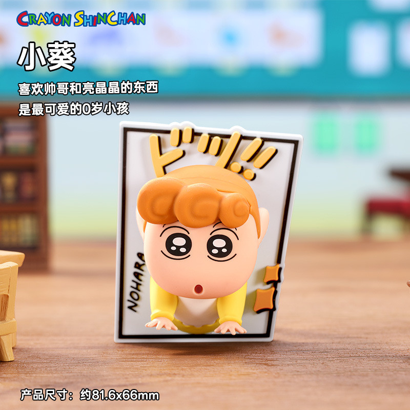 蜡笔小新漫画系列盲盒冰箱贴卡通立体创意磁性贴潮玩惊喜盲盒软磁