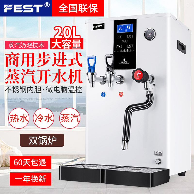 fest多功能全自动冷热蒸汽一体机商用奶泡蒸汽机开水器奶茶店设备