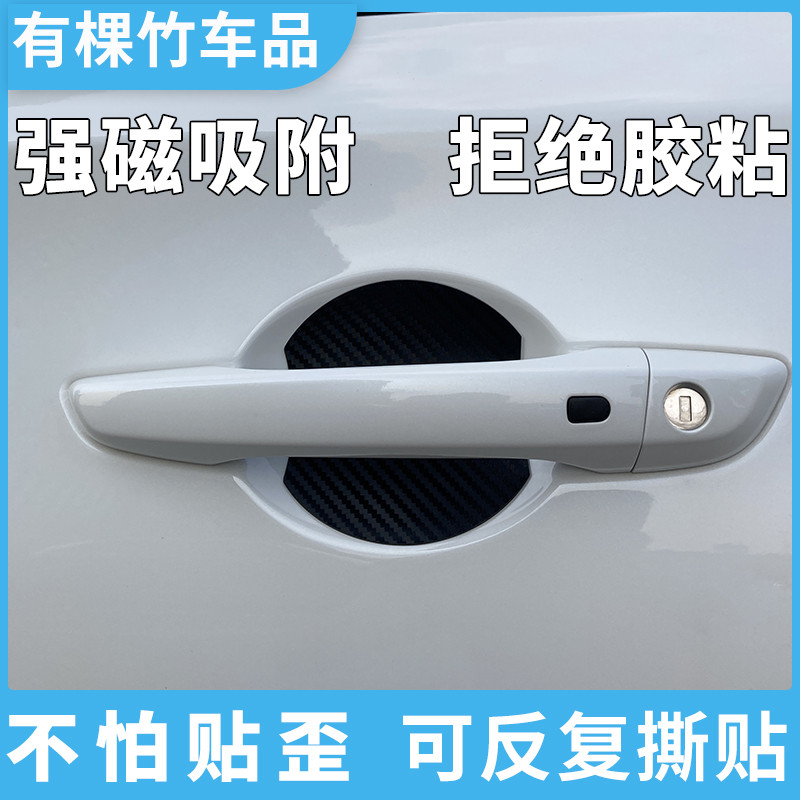 热销ll汽车门碗贴车门把手贴防刮磁吸碳纤维外门碗磁性手保护扣贴