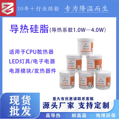工厂导热硅脂4.0w耐高温不固化直销现货批发散热硅脂cpu散热硅脂