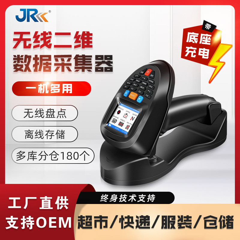 精锐RF8000无线数据采集器 仓库条码盘点机快递物流扫描查重识读