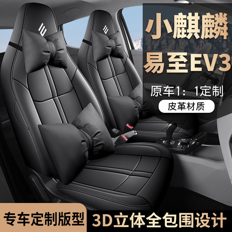 江铃易至EV3座套小麒麟专用车内饰改装座椅套全包围四季汽车坐垫