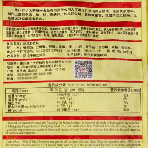 重庆胖子炒龙虾田螺佐料香辣150gx10袋油焖大虾麻辣小龙虾调味料