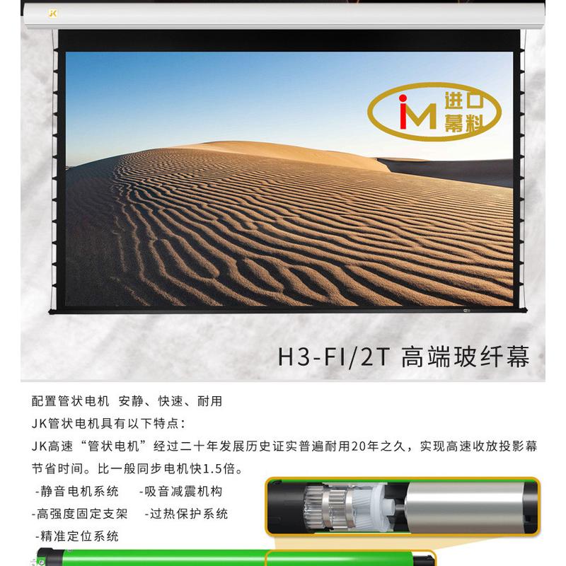 热销经科（jingke）h3-fi/2t高清电动白拉绳纤玻电动幕8k3d