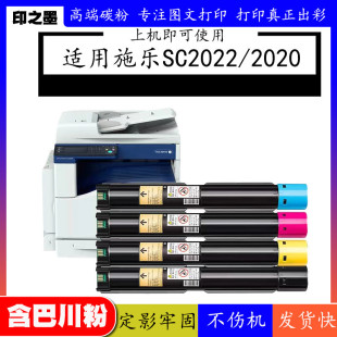 SC2020DA墨粉盒 适用施乐2020粉盒富士施乐SC2022粉盒DocuCentre