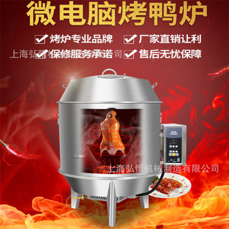 微电脑纯电烤鸭炉 90型电热带玻璃视窗展示 烤鸡鸭鹅烤炉 900焖炉
