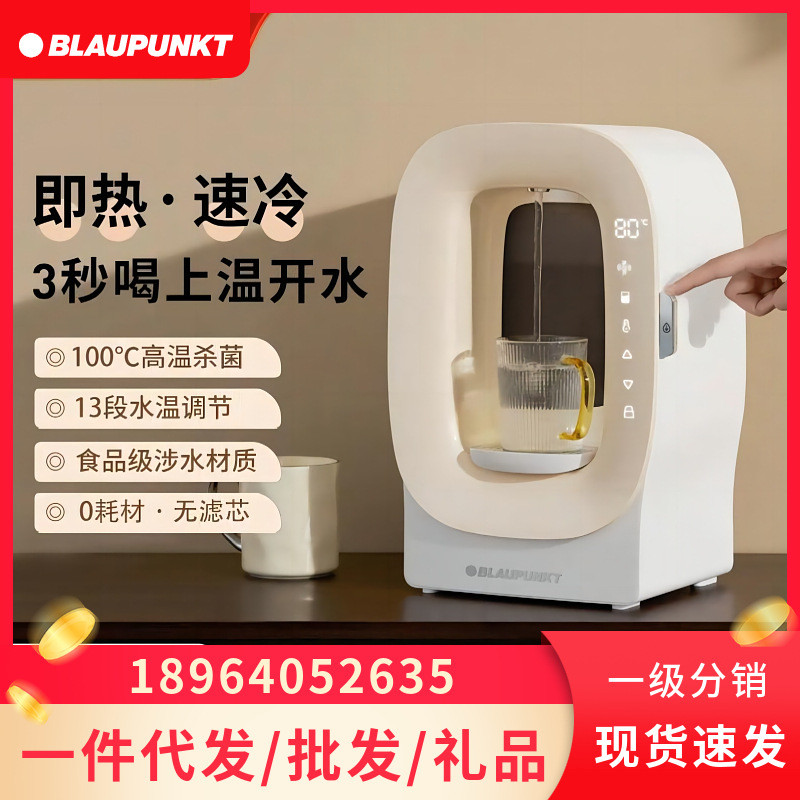 德国蓝宝熟水机家用即热式饮水机台式桌面小型速热免安装直饮水器